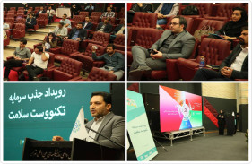 1st Technovest Was Held with Presentation of 7 Technological Ideas in Field of Health